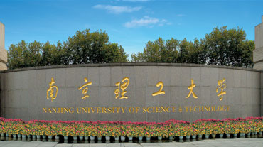 南京理工大學(xué)出國留學(xué)