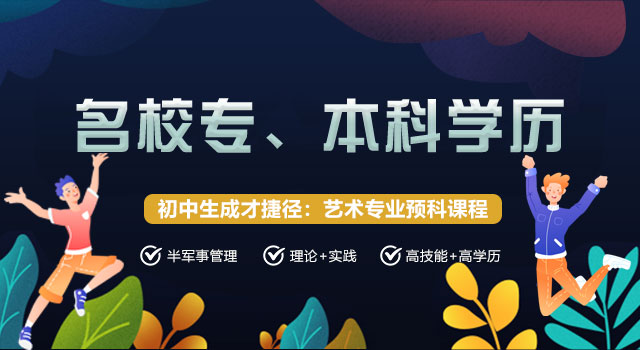 初中生成才捷徑：藝術專業(yè)預科課程